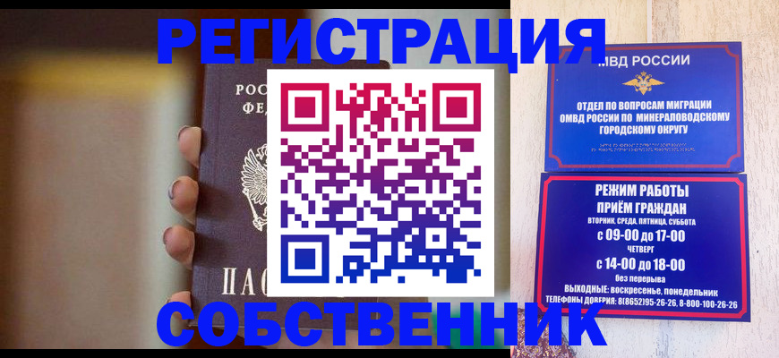 прописка штамп в Ставропольском крае