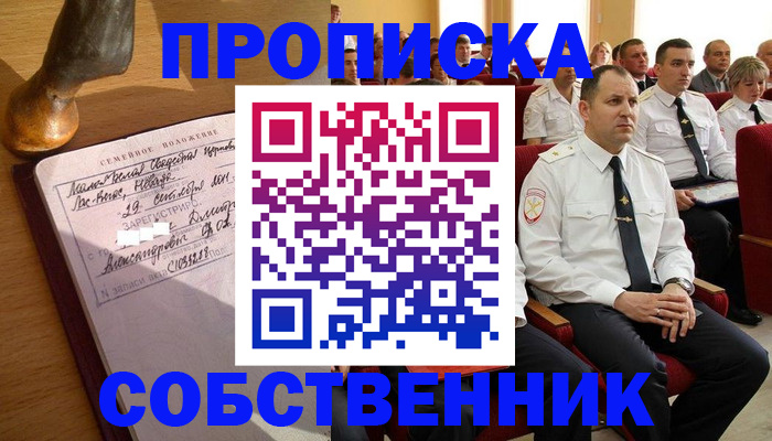 прописка от собственника в Ставропольском крае